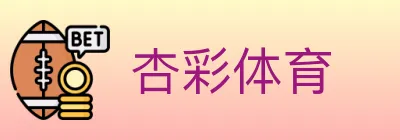 杏彩体育 logo